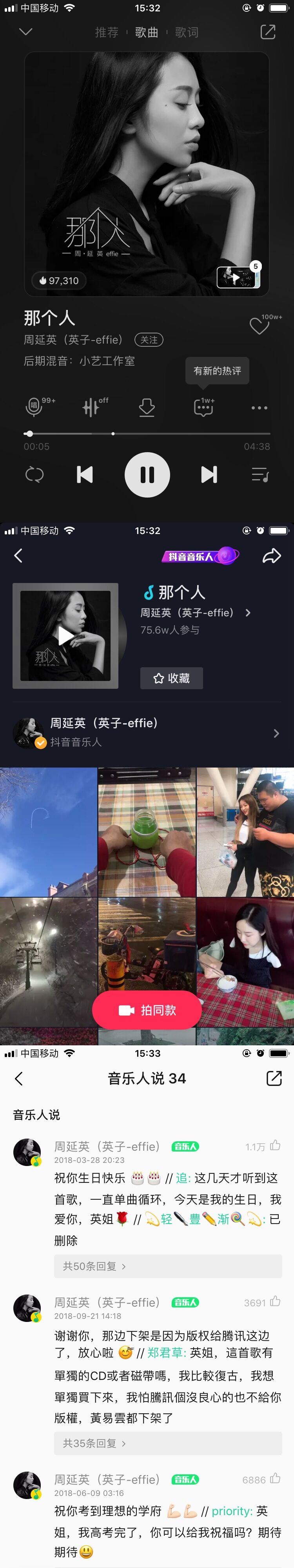 那个人  周延英（英子-effie）(图1)