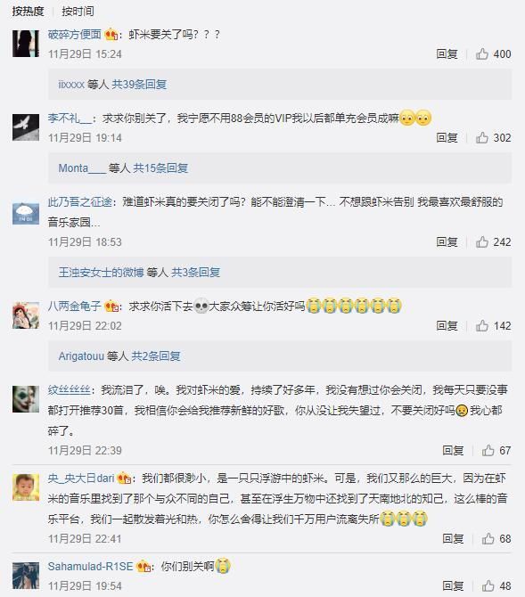 网传虾米音乐明年1月份关闭，网友纷纷表示不舍(图2)