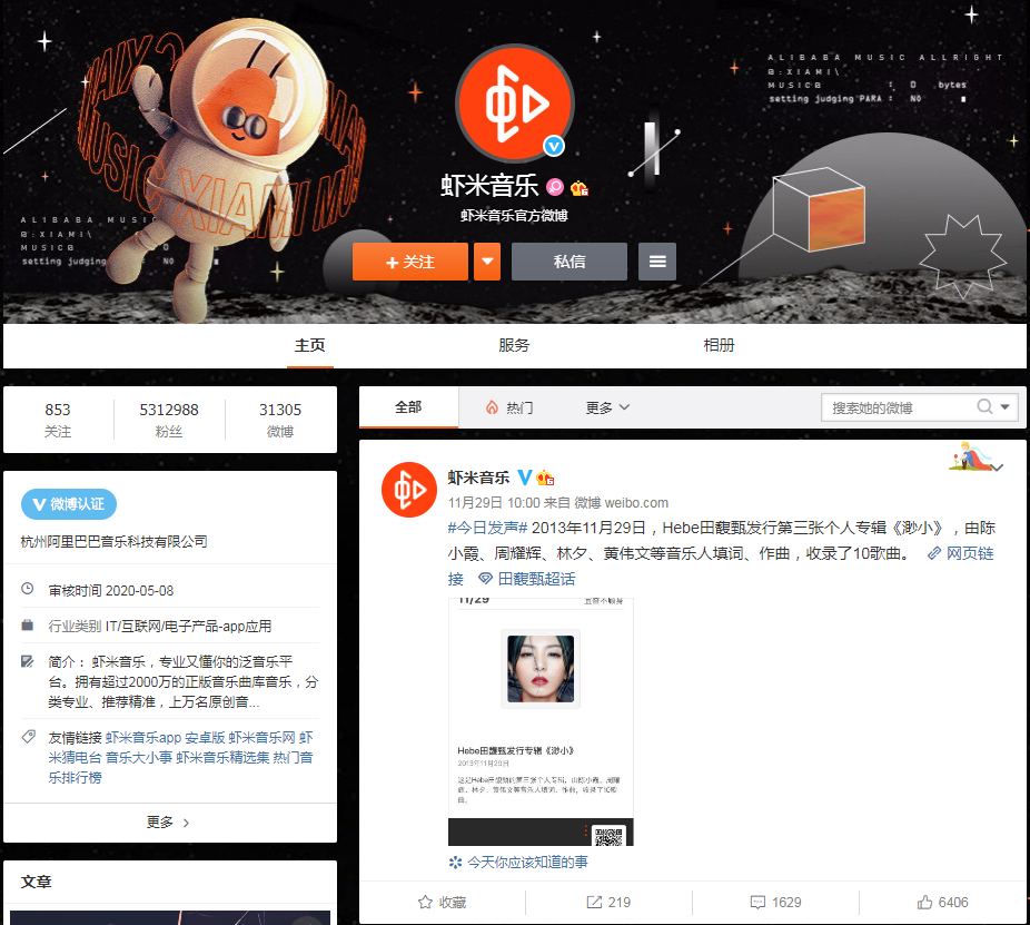 网传虾米音乐明年1月份关闭，网友纷纷表示不舍(图3)
