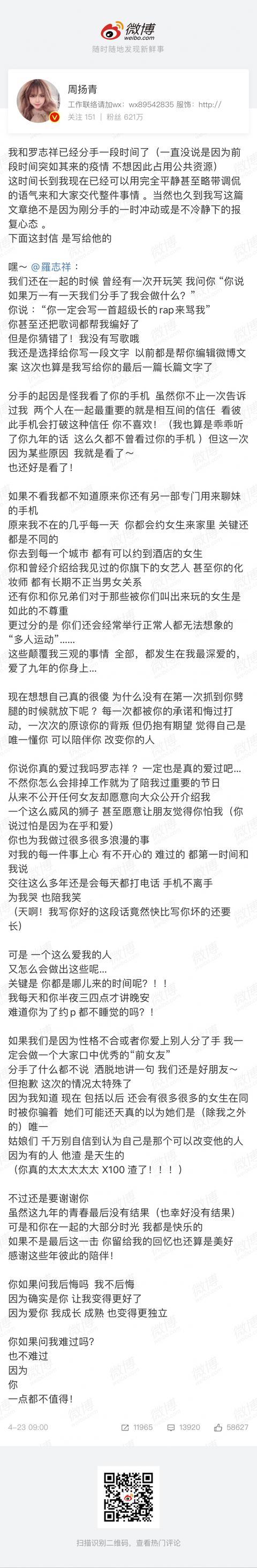 疑似罗志祥助理刘振东对话记录在网上流传，内容提及罗志祥与微珊、冰冰等网红互动热络(图2)