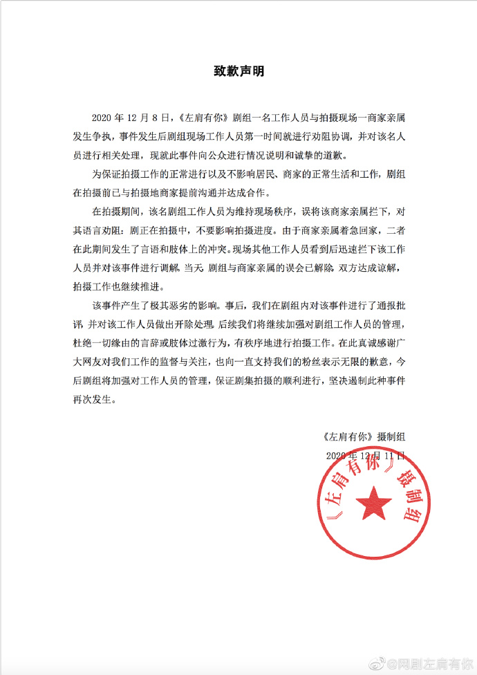 太嚣张，网剧剧组现场打人威胁，官方《网剧左肩有你》紧急道歉(图3)