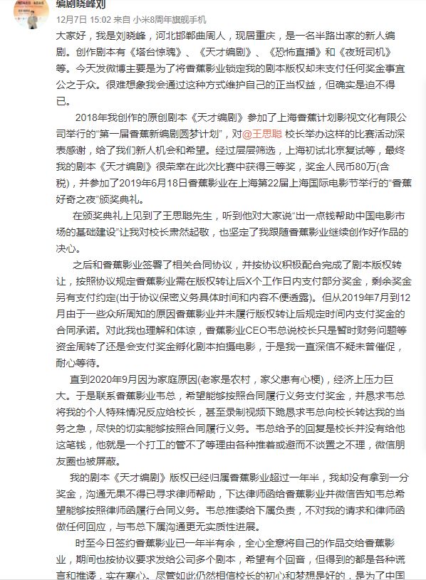 编剧发文控诉王思聪旗下公司香蕉影业拖欠版权费，爆负责人冷漠应对(图1)