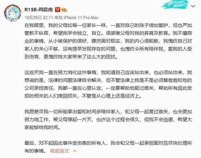 单曲人气值突破五千万，MV总榜第六，父母成老赖，周震南复出无望(图2)