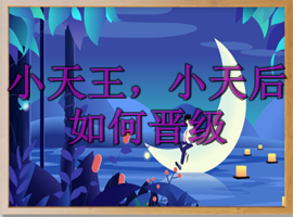 歌坛小天王，小天王怎么晋级天王，天后？(图1)