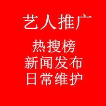 艺人推广，歌手宣传(图1)