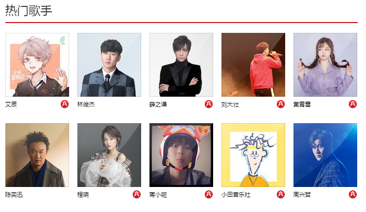 最近比较火的网络歌手，网络歌手歌曲大全(图1)