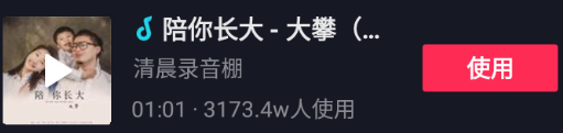 抖音最火音乐排行榜，抖音歌曲使用量排行榜(图3)