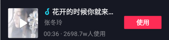 抖音最火音乐排行榜，抖音歌曲使用量排行榜(图4)