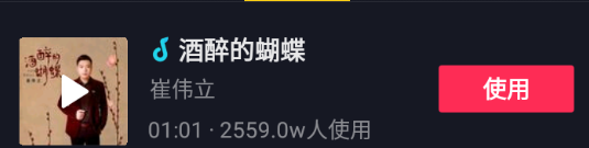 抖音最火音乐排行榜，抖音歌曲使用量排行榜(图6)