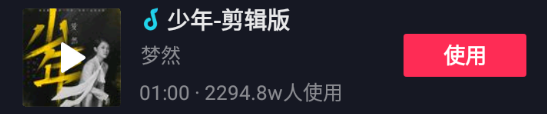 抖音最火音乐排行榜，抖音歌曲使用量排行榜(图7)