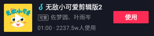抖音最火音乐排行榜，抖音歌曲使用量排行榜(图8)