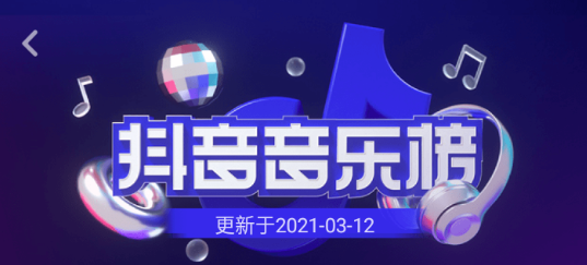 当下最火的歌曲，最热门的音乐是怎么宣传的？(图1)