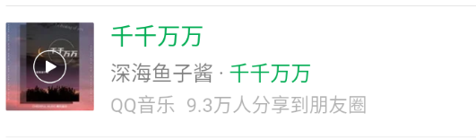 微信上最火的歌曲，朋友圈最火的歌曲(图3)