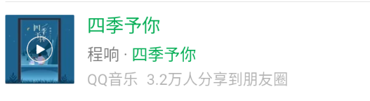 微信上最火的歌曲，朋友圈最火的歌曲(图10)