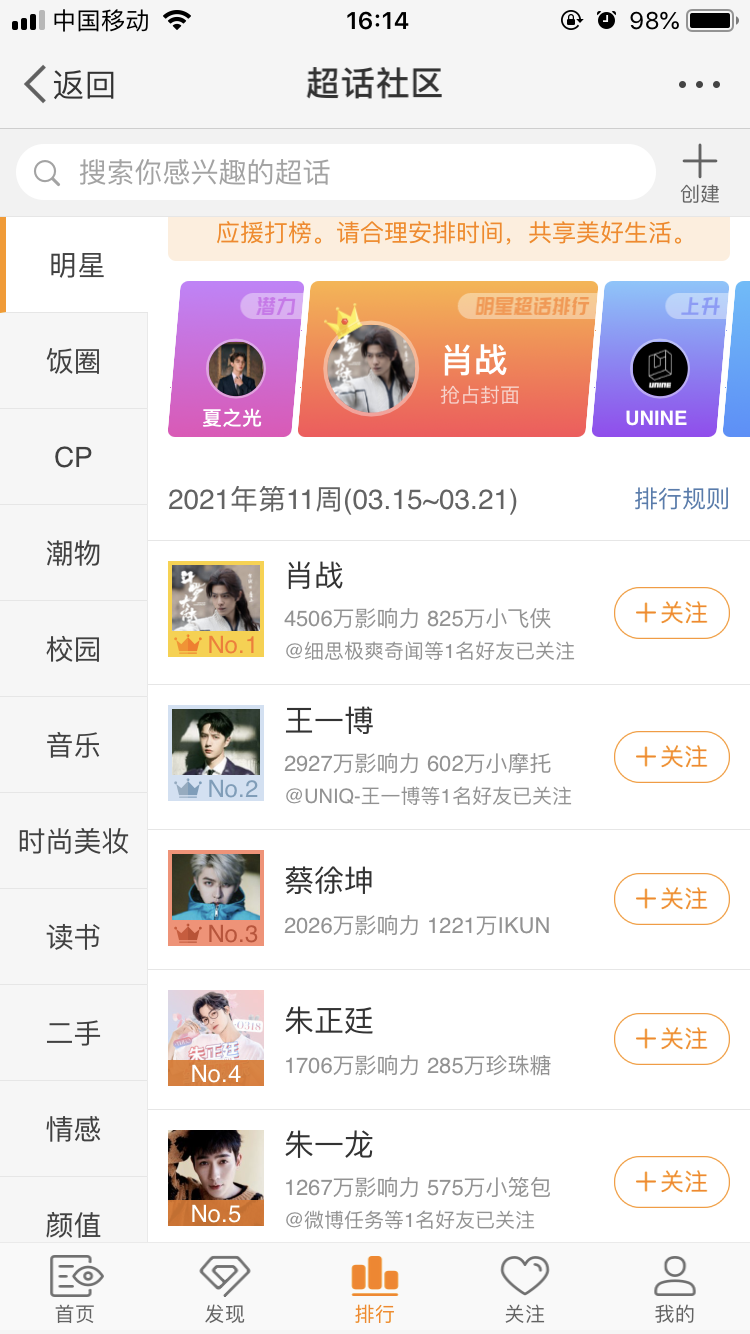 2021粉丝最喜欢打榜榜单有哪些，粉丝打榜平台有哪些(图2)