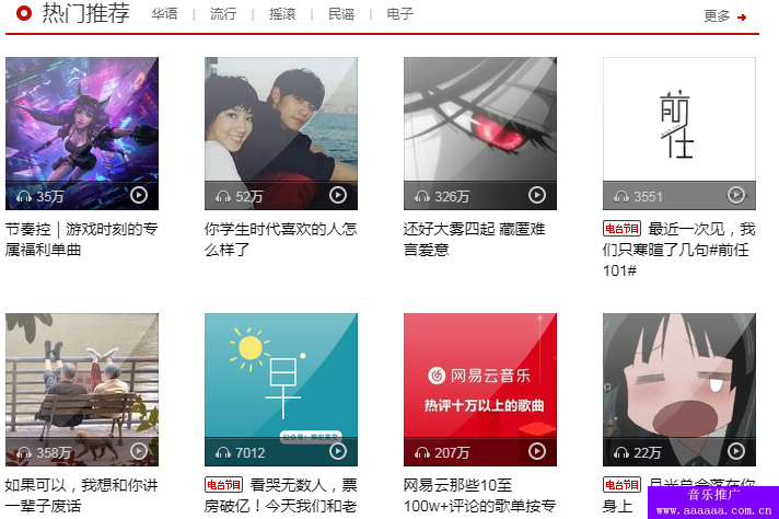 网易云音乐推广如何把歌曲推火，音乐人推广有哪些可行的推广方案(图1)