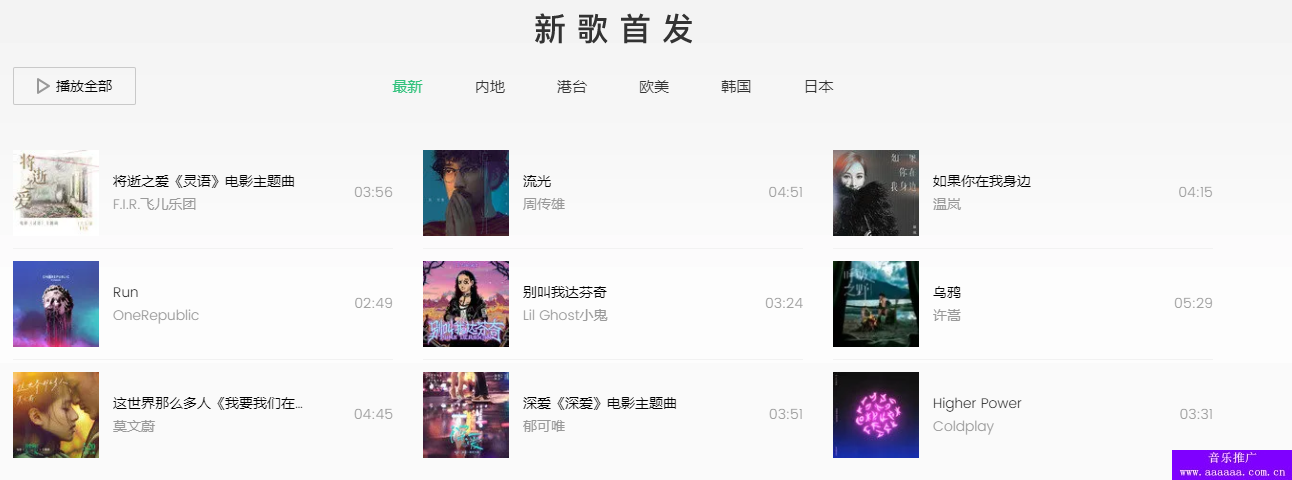 流量歌手，知名歌手怎么宣传歌曲？新人歌手如何推广音乐(图1)