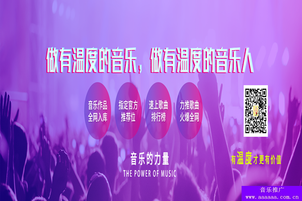 2021歌曲推广价格，音乐推广费用(图1)